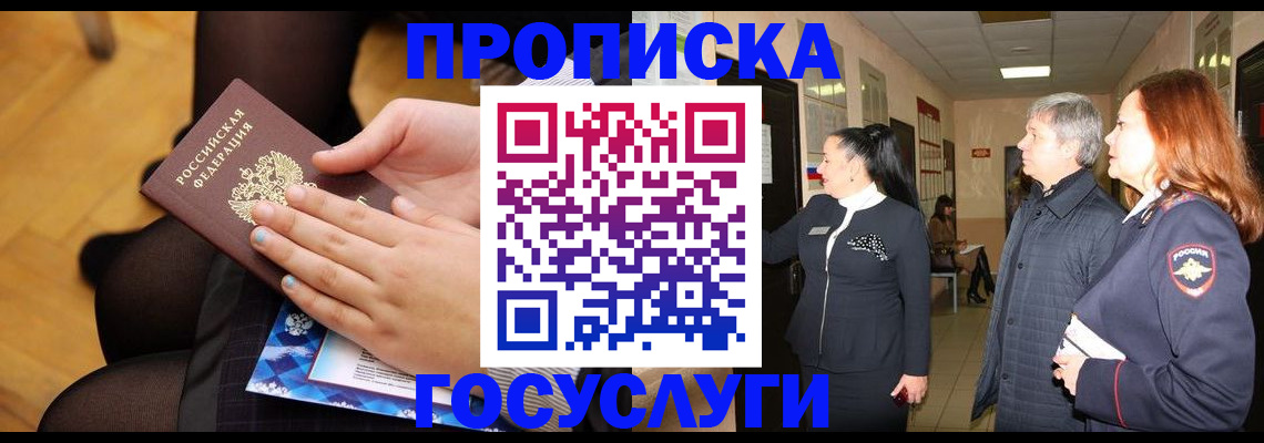 временная регистрация для школы в Тамбовской области