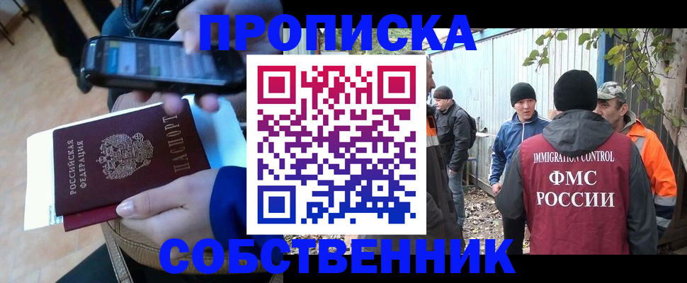 прописка от собственника в Тамбовской области